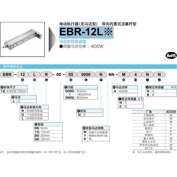 CKD喜開理電動執(zhí)行器（無馬達型）滑塊型EBR-12LRER-00-100800NNN-P2CB