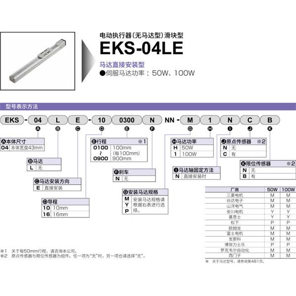 CKD喜開理電動執(zhí)行器（無馬達(dá)型）滑塊型EKS-04LE-160500NNN-P1NCB