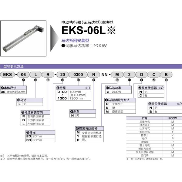 CKD喜開理電動執(zhí)行器（無馬達型）滑塊型EKS-06LD-200200NNN-M2DNN
