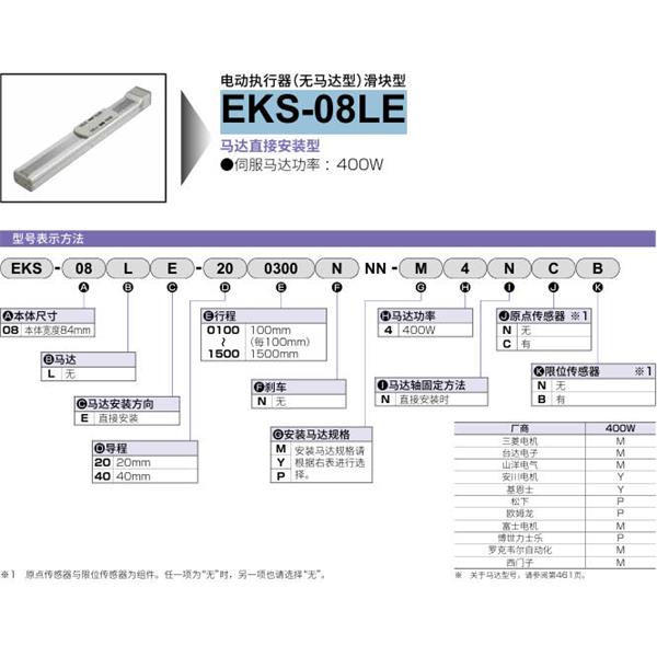 CKD喜開理電動執(zhí)行器（無馬達型）滑塊型EKS-08LE-201300NNN-P4NCB