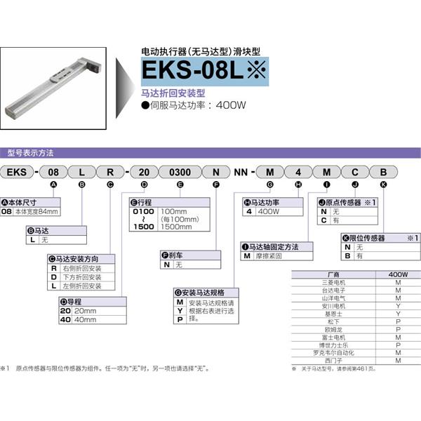 CKD喜開理電動執(zhí)行器（無馬達型）滑塊型EKS-08LR-401400NNN-P4MCB