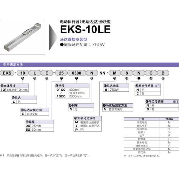 CKD喜開理電動執(zhí)行器（無馬達型）滑塊型EKS-10LE-251300NNN-P8NCB