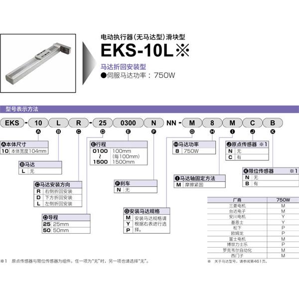 CKD喜開理電動執(zhí)行器（無馬達(dá)型）滑塊型EKS-10LR-250100NNN-M8MNN