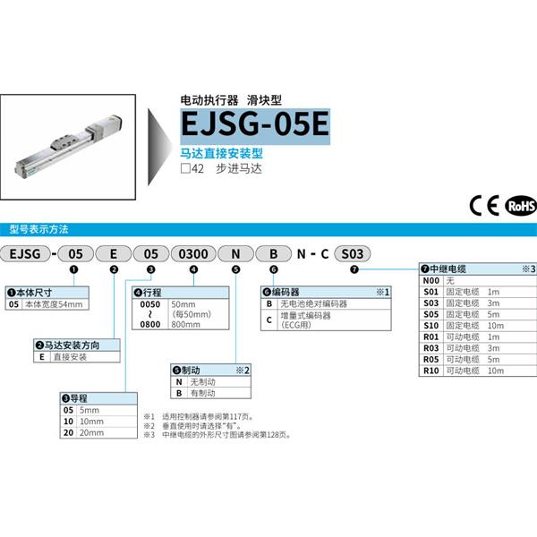 CKD喜開理電動執(zhí)行器（無馬達型）滑塊型EJSG-05E200800BCN-CS10