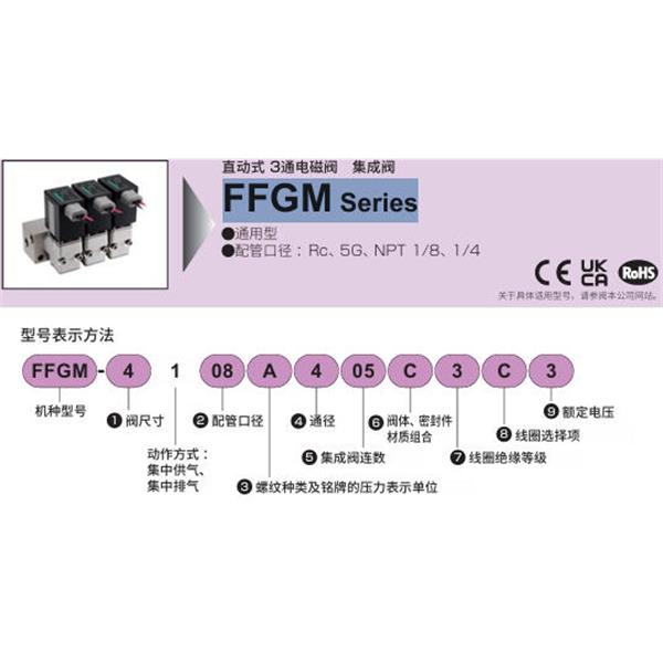 CKD喜開理多種流體直動式3通電磁閥集成閥FFGM-5100A400T3SK