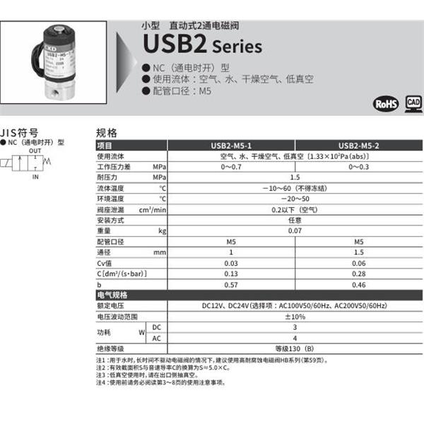 CKD喜開(kāi)理多種流體小型直動(dòng)式2通電磁閥USB2-M5-1-L-AC200V