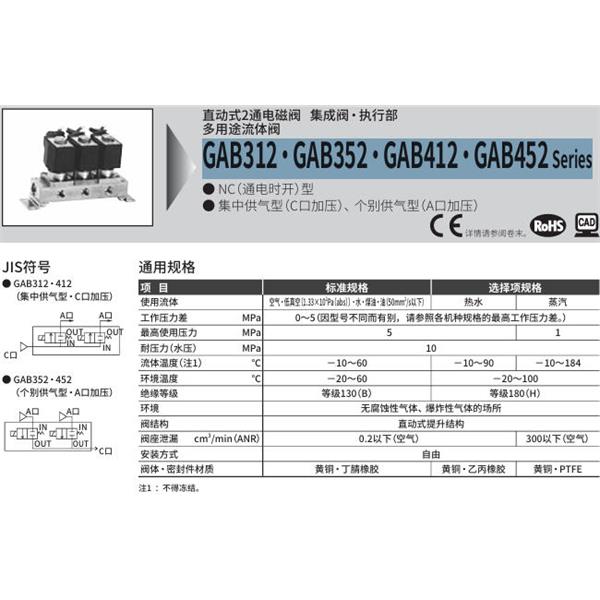 CKD喜開理多種流體直動(dòng)式2通電磁集成閥GAB412-1-0-AC100V