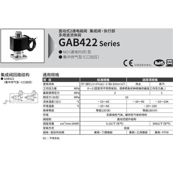 CKD喜開理多種流體直動式2通電磁集成閥GAB422-4-0-AC100V