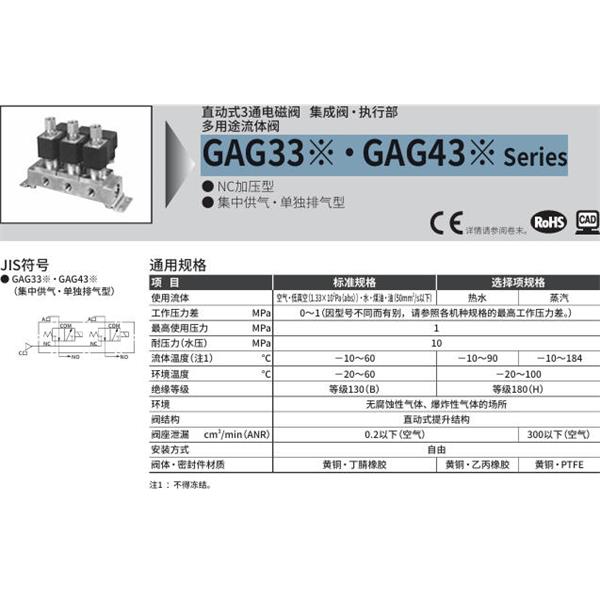 CKD喜開理多種流體直動(dòng)式2通電磁集成閥GAG432G-5-10-DC 100V
