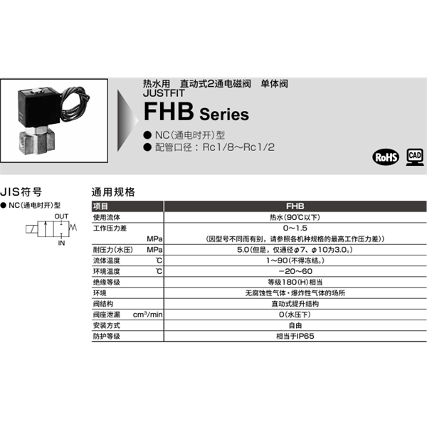 CKD喜開理溫水用直動式2通電磁閥FHB31-6-5-B4AB-2