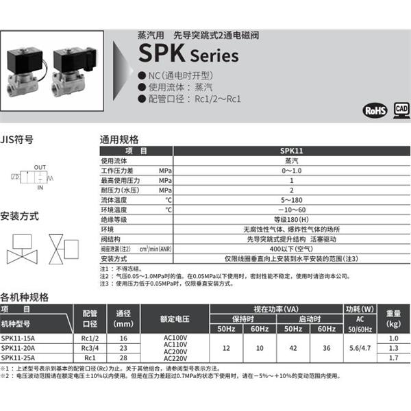 CKD喜開(kāi)理蒸汽用先導(dǎo)突跳式2通電磁閥SPK11-15G-C4A-AC100V