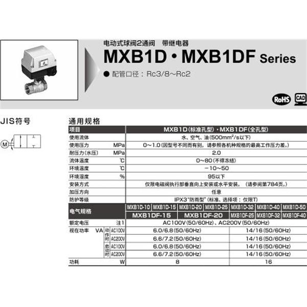 CKD喜開理電動式球閥2?3通閥MXB1DF-15-HLM-2