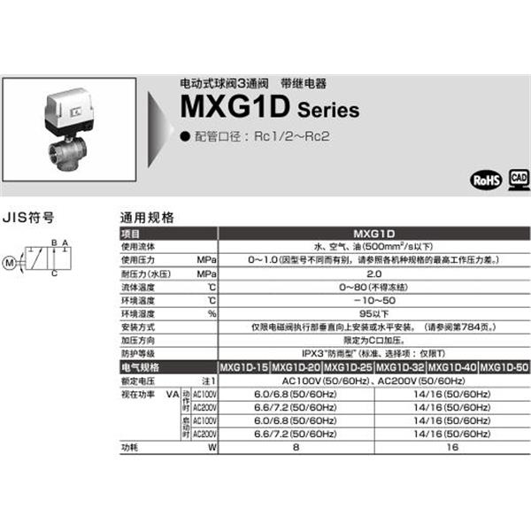 CKD喜開理電動(dòng)式球閥2?3通閥MXG1D-25-E-1