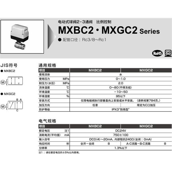 CKD喜開理蒸氣用電動(dòng)式球閥2通閥MXGC2-10-E-3