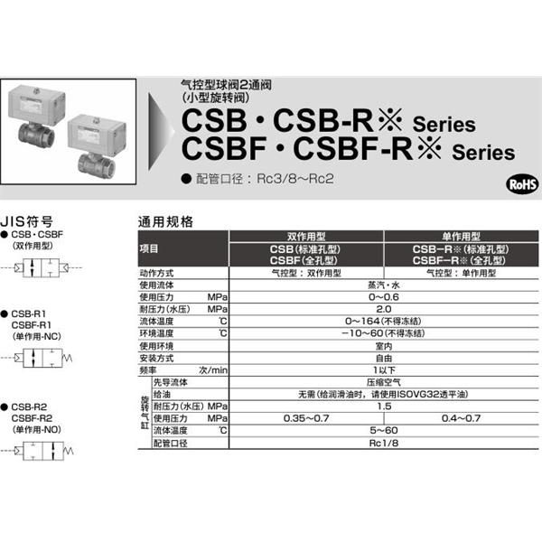 CKD喜開理蒸氣用氣控式球閥2通閥（緊湊型旋轉閥)CSB-20-W