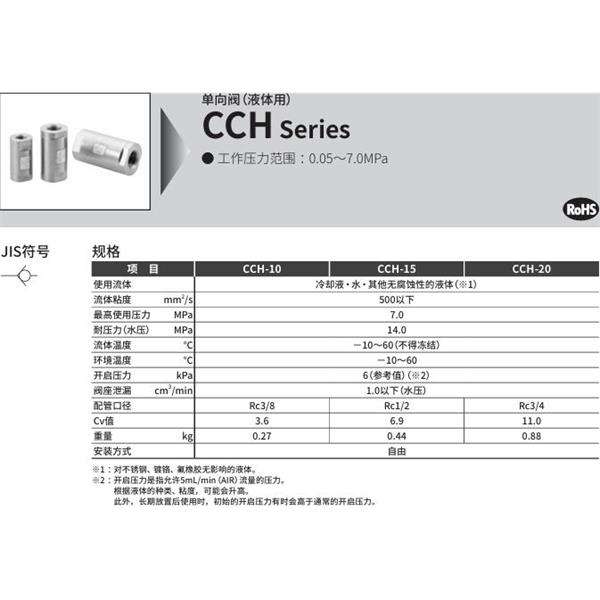 CKD喜開理單向閥（液體用）CCH-15N