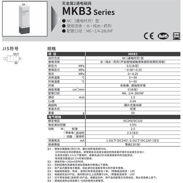 CKD喜開理無金屬2通電磁閥MKB3-4U-PELB-DC24V