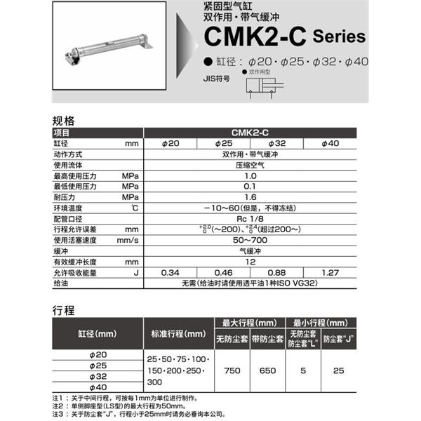 CKD喜開(kāi)理緊固型氣缸 CMK2-C-TB-20-100-T0H-R-JI